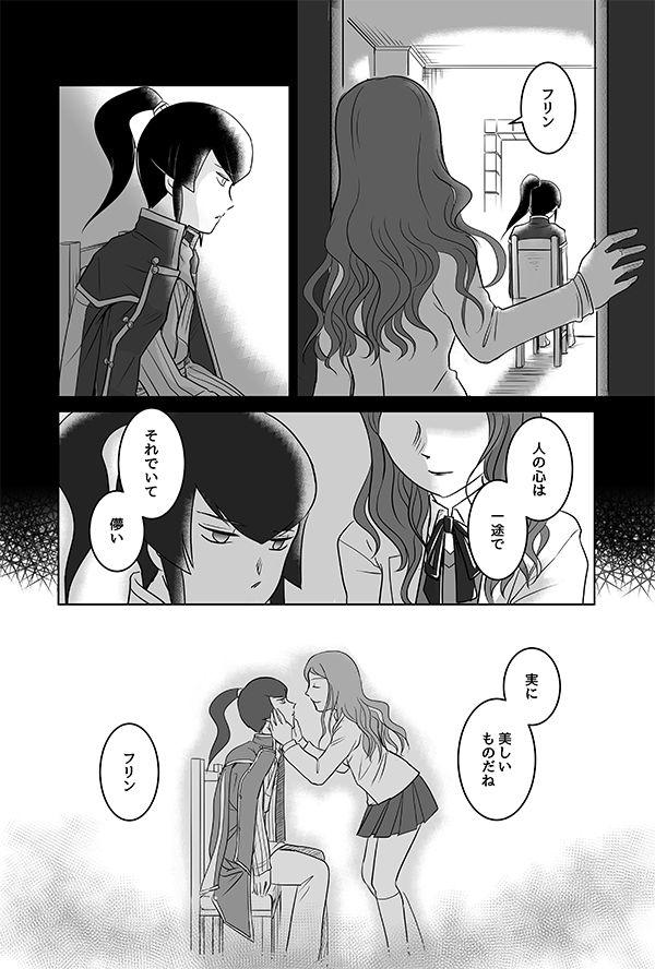 Stepfamily 【SMT 4】 Utsutsu no Yume 【Warufuri Fumuke】 - Shin megami tensei Ffm - Page 11