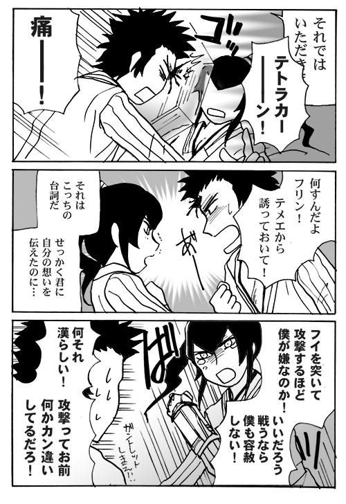 Behind Mizukara O Yoshi To Suru Rabu Kome R-18 Pāto - Shin megami tensei Gay Black - Page 3