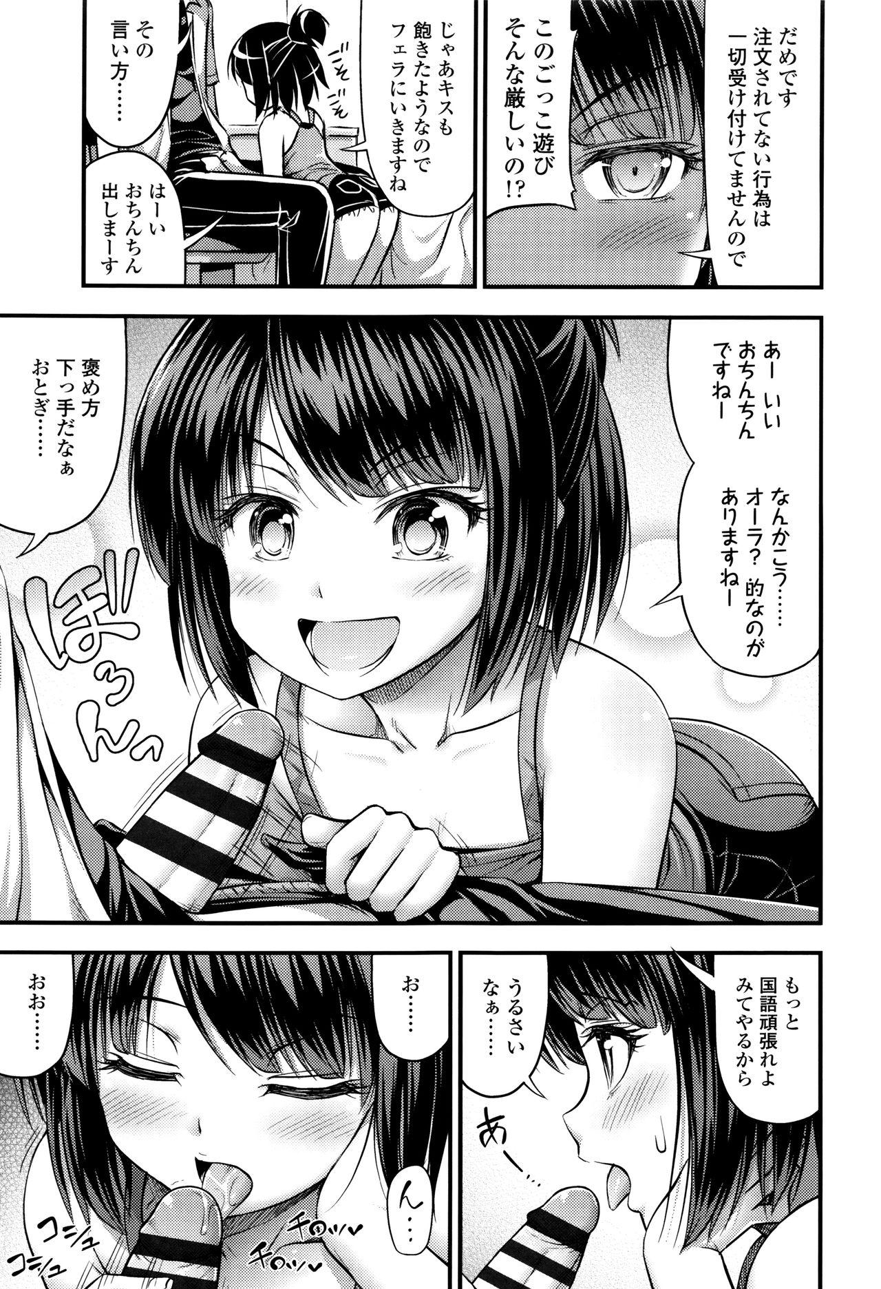 Chupada Onii-chan Sonna ni Short Pants Suki nano ? Footjob - Page 10