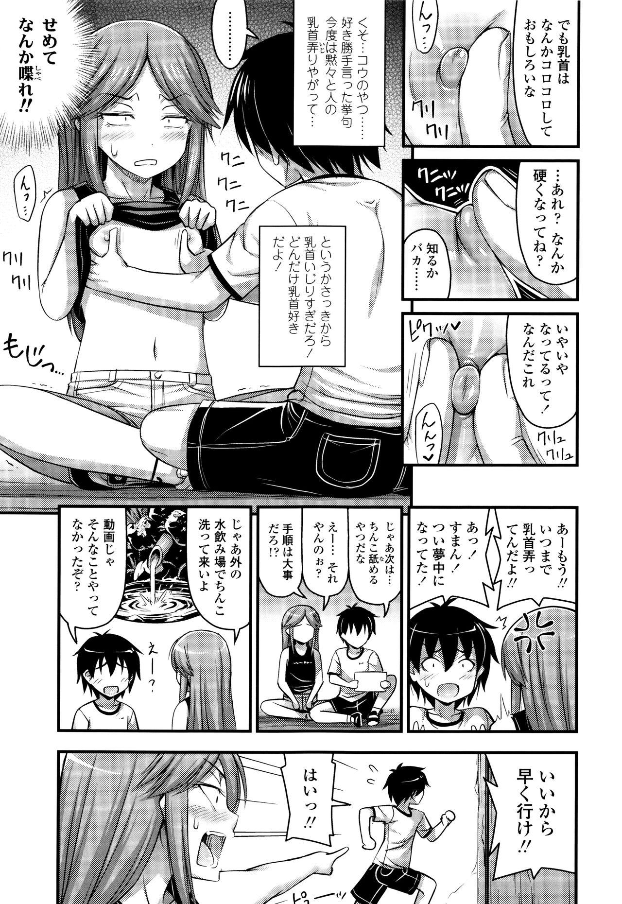 Onii-chan Sonna ni Short Pants Suki nano ? 161
