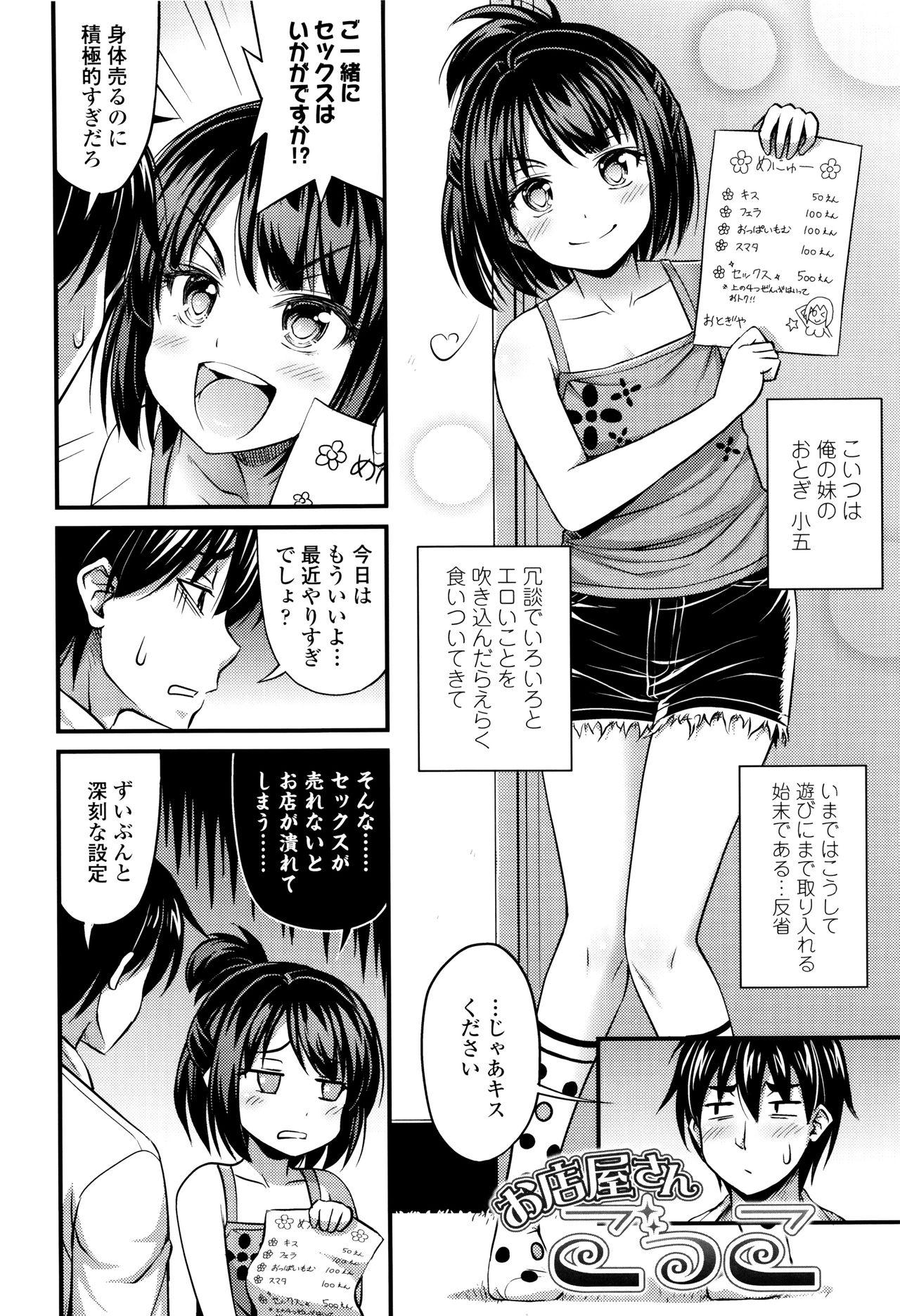 Onii-chan Sonna ni Short Pants Suki nano ? 6