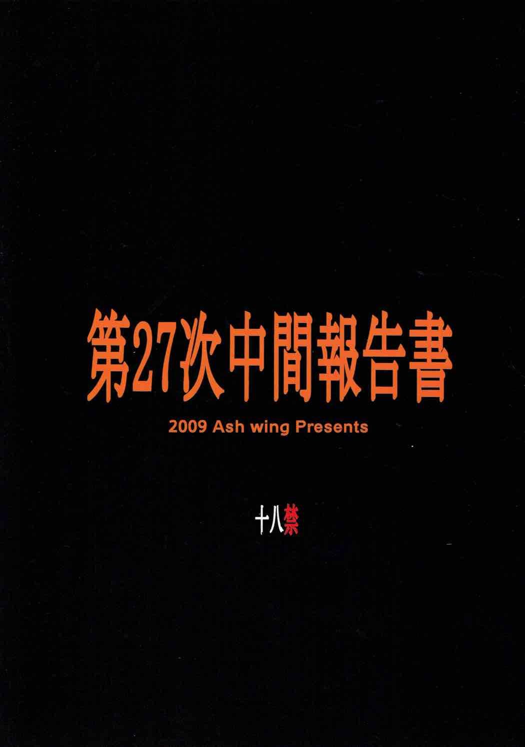 (C76) [Ash wing (Makuro)] Dai-27-ji Chuukan Houkokusho (Neon Genesis Evangelion) 25