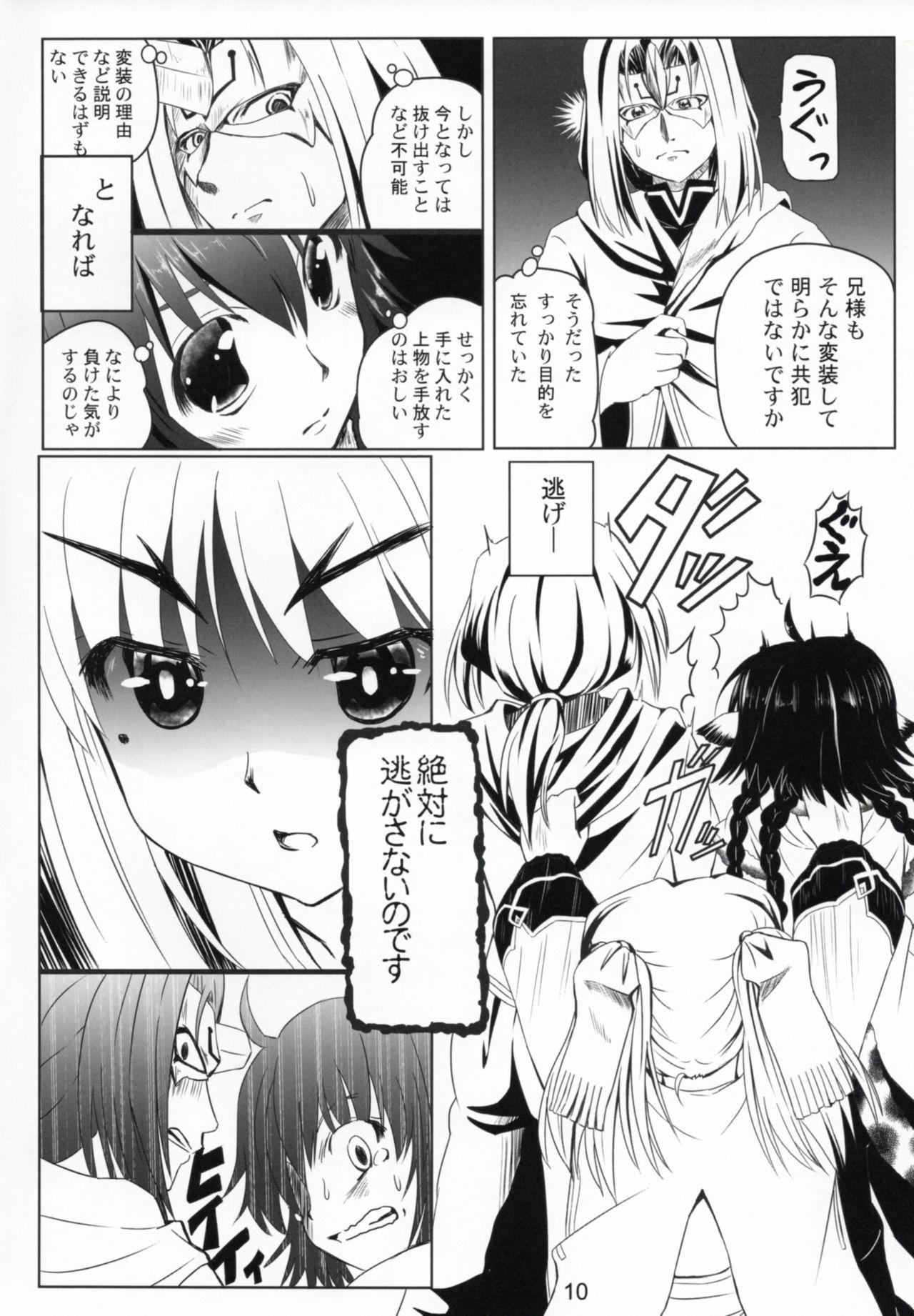 Dick Sucking Himitsu no Yakai - Utawarerumono itsuwari no kamen British - Page 9