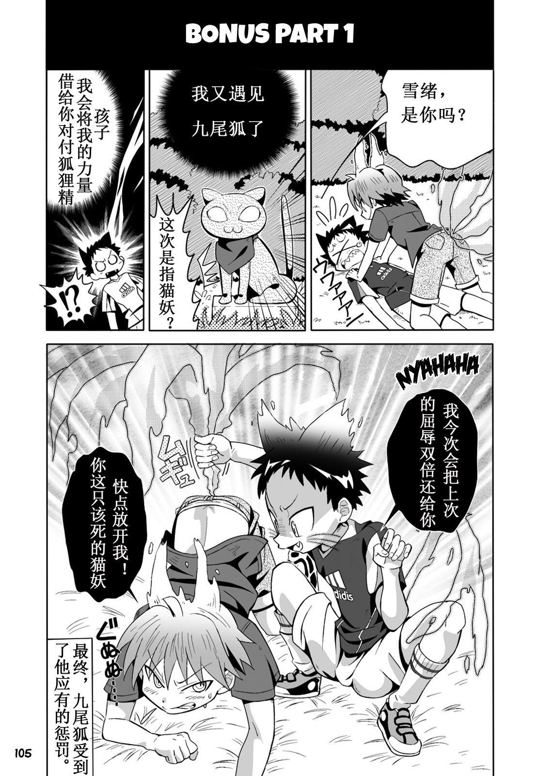 Young Tits School Boys! Kitsunetsuki Hen Gay 3some - Page 22