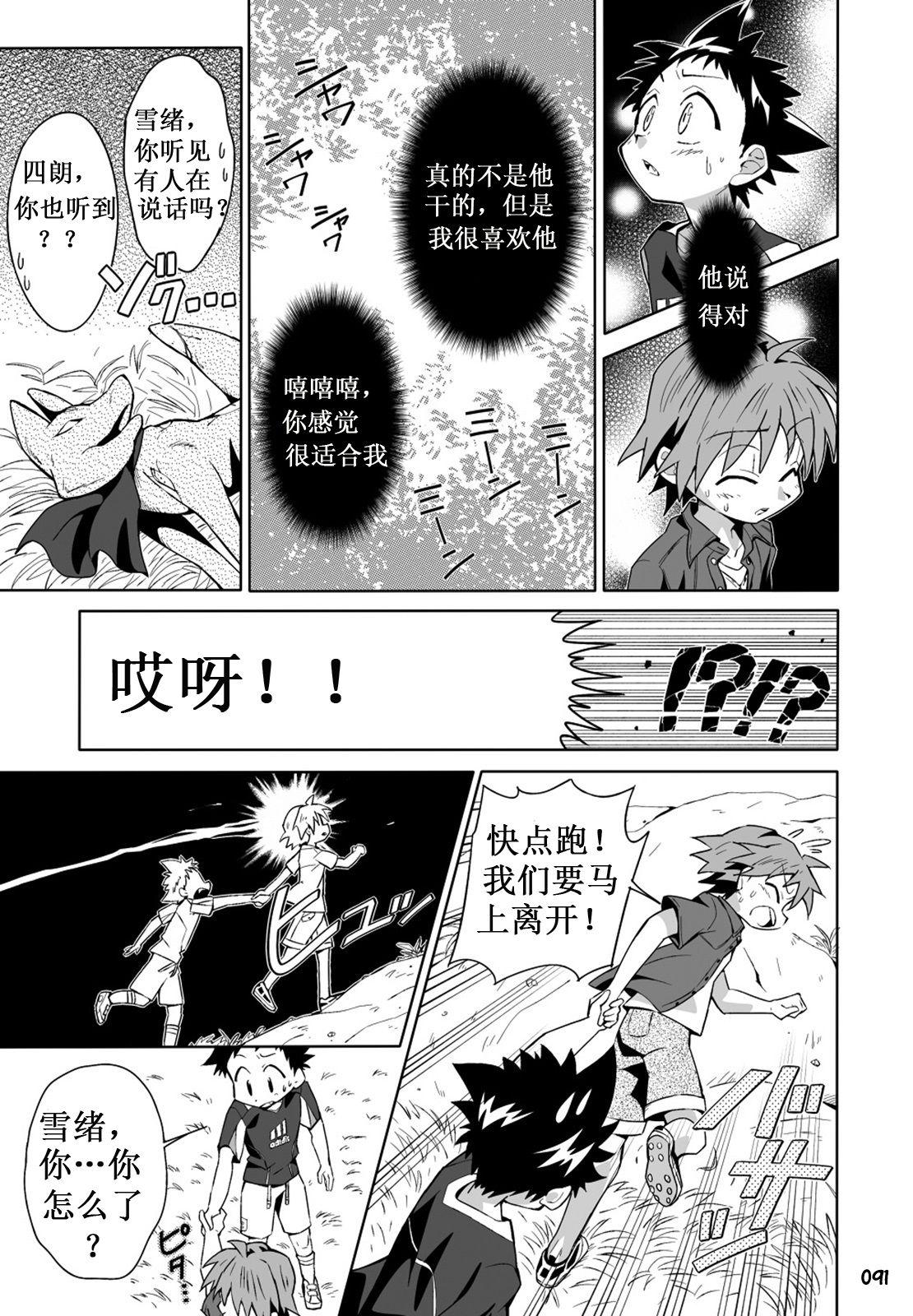 Porra School Boys! Kitsunetsuki Hen Student - Page 8