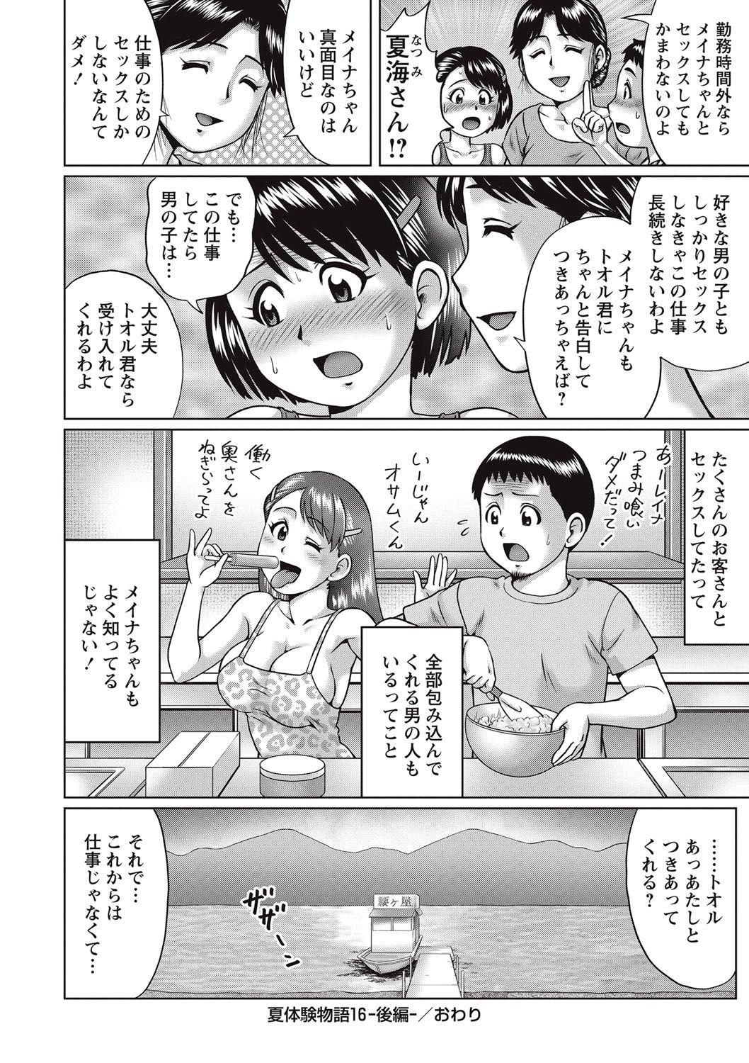 COMIC Masyo 2017-09 104