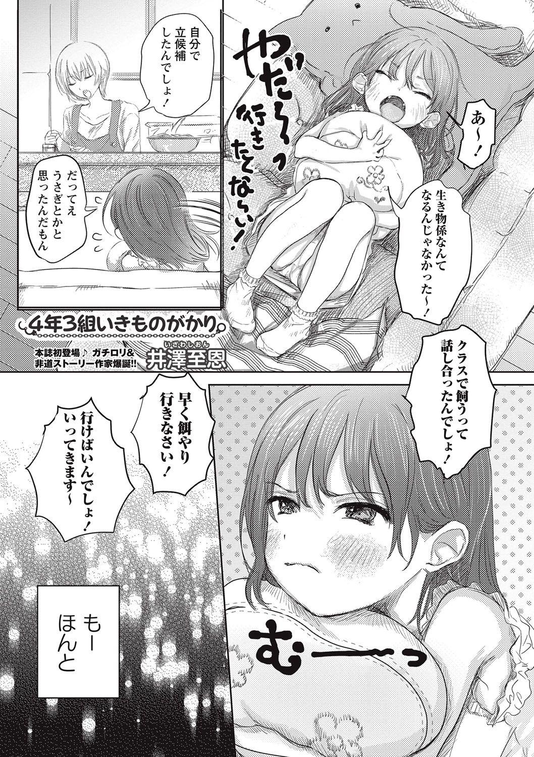 COMIC Masyo 2017-09 261