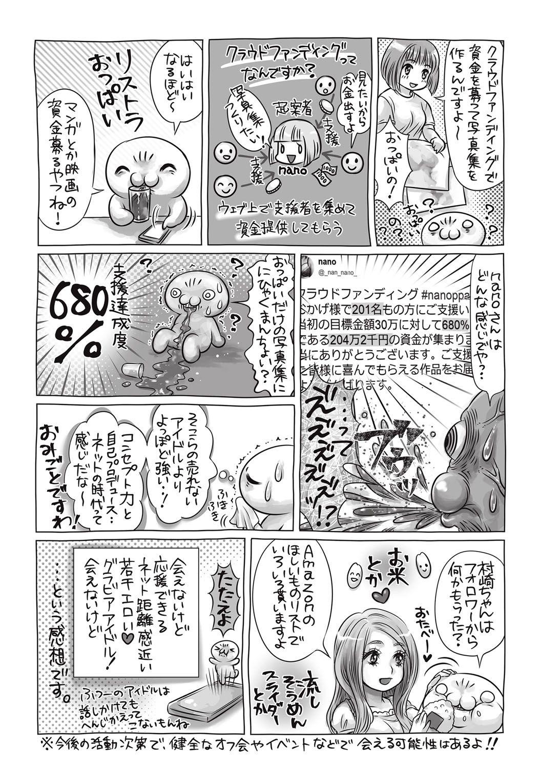 COMIC Masyo 2017-09 274