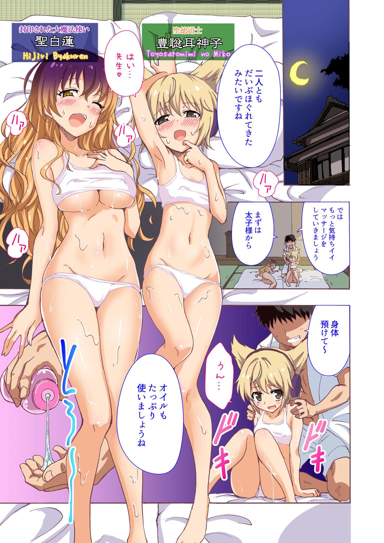 Ass Licking Gensoukyou Rakuenka Keikaku 19 - Touhou project Exibicionismo - Page 2