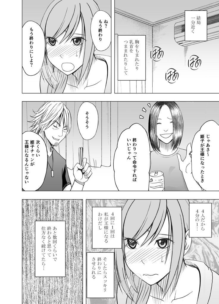 Girl Girl Shinyuu no Kareshi ni Osowarete Ou-sama Game Hen Chastity - Page 11