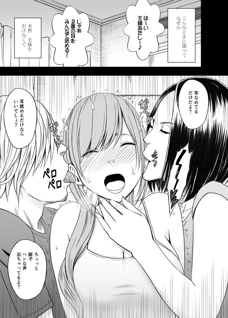 Shaking Shinyuu no Kareshi ni Osowarete Ou-sama Game Hen Girl Fucked Hard - Page 12