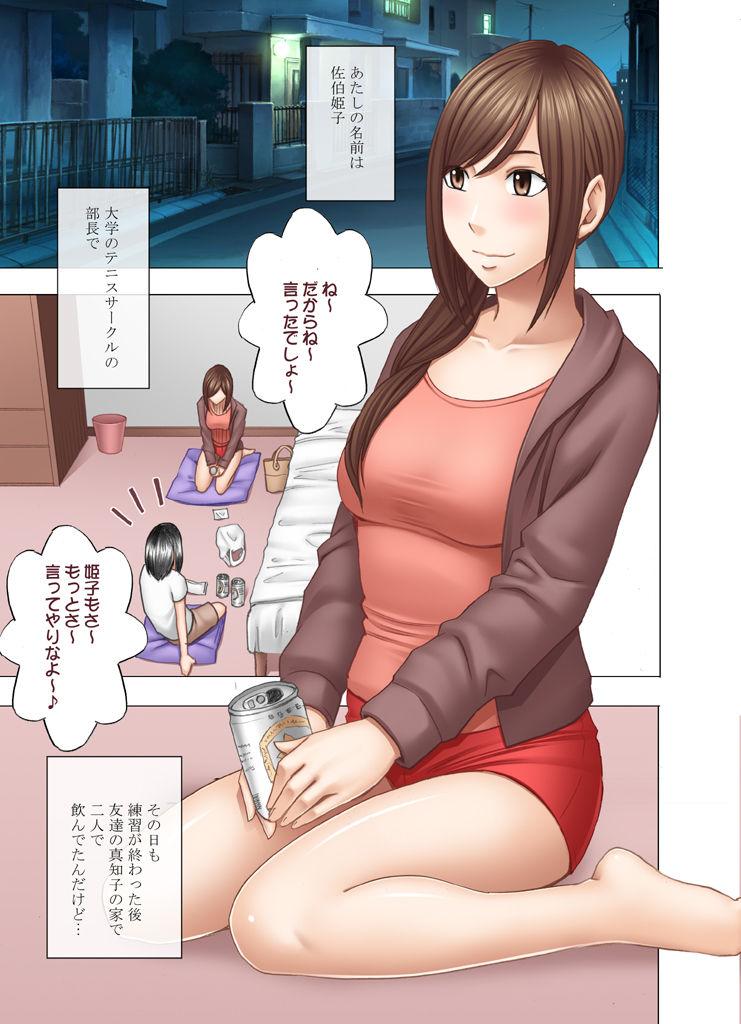 Girl Girl Shinyuu no Kareshi ni Osowarete Ou-sama Game Hen Chastity - Page 2