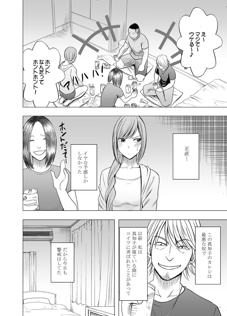 Good Shinyuu no Kareshi ni Osowarete Ou-sama Game Hen Futanari - Page 5