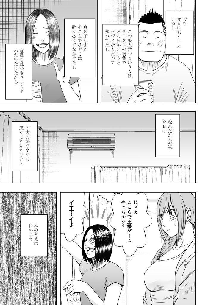 Good Shinyuu no Kareshi ni Osowarete Ou-sama Game Hen Futanari - Page 6