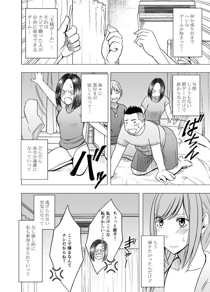Girl Girl Shinyuu no Kareshi ni Osowarete Ou-sama Game Hen Chastity - Page 7