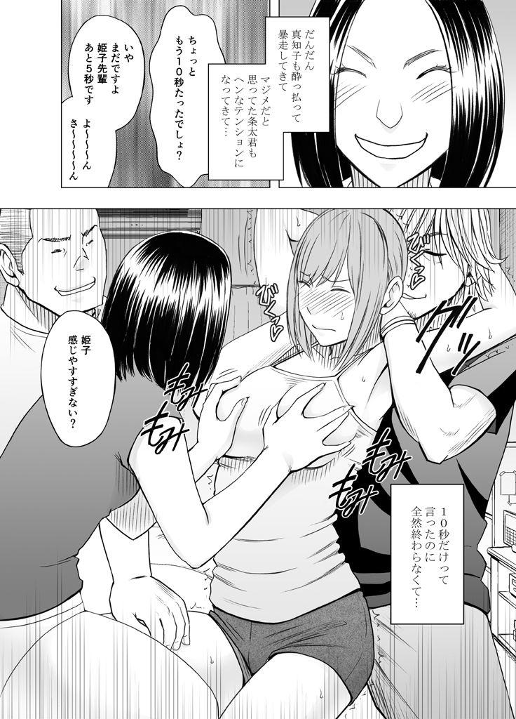 Shaking Shinyuu no Kareshi ni Osowarete Ou-sama Game Hen Girl Fucked Hard - Page 9