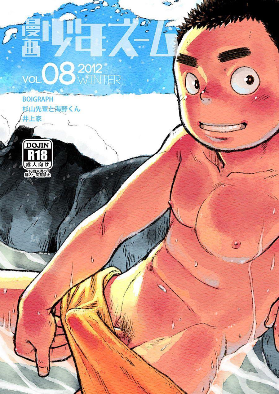 Manga Shounen Zoom Vol. 08 0