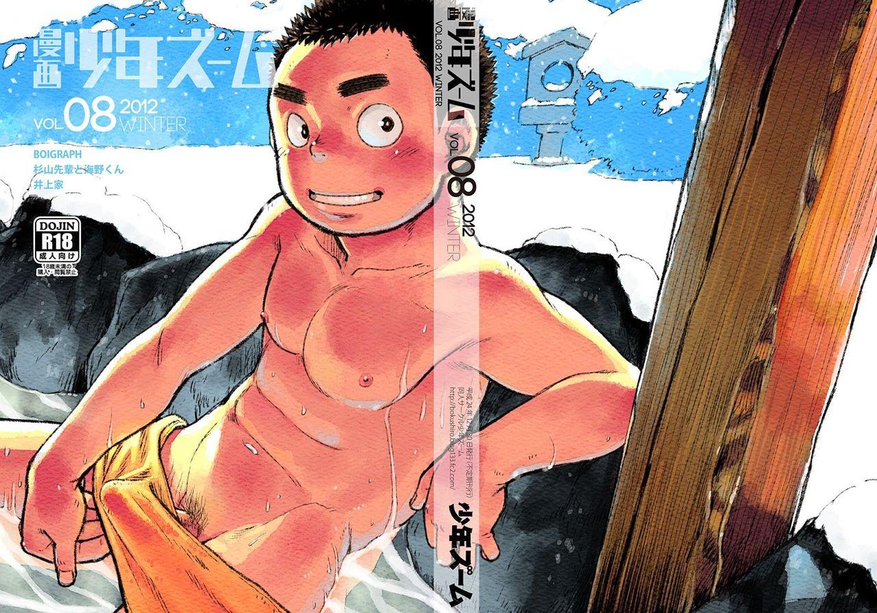 Manga Shounen Zoom Vol. 08 52