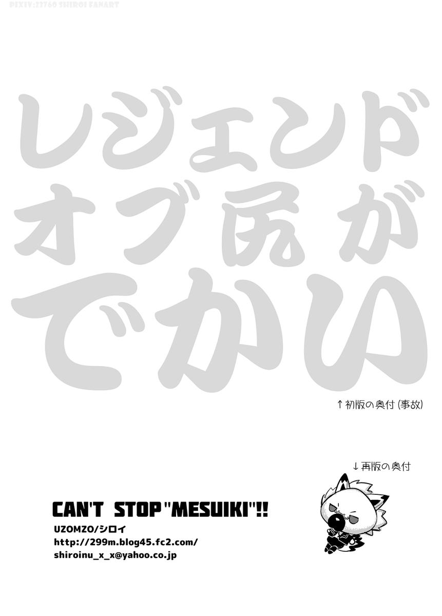 CAN'T STOP "MESUIKI"!! 30
