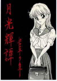 Cam Girl Gekkou Kitan Wakakusa No Shou Sailor Moon Cum Swallowing 1