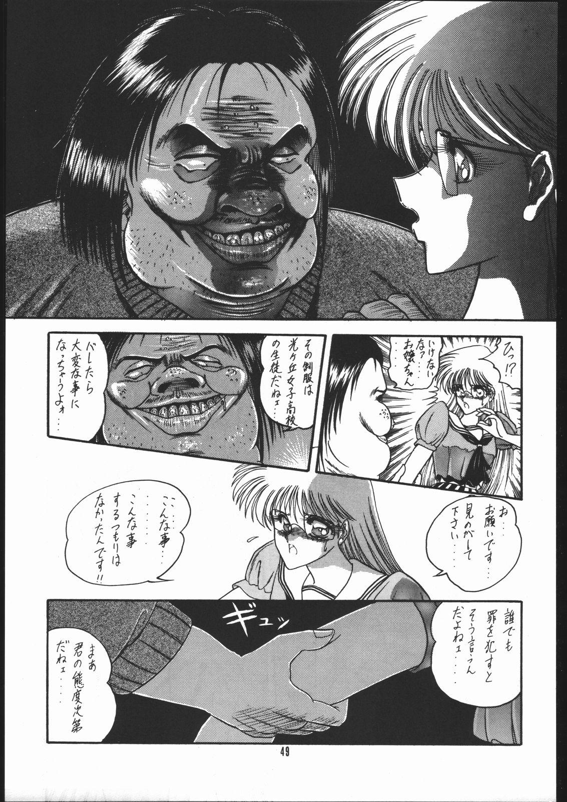 Gekkou Kitan Wakakusa no Shou 47