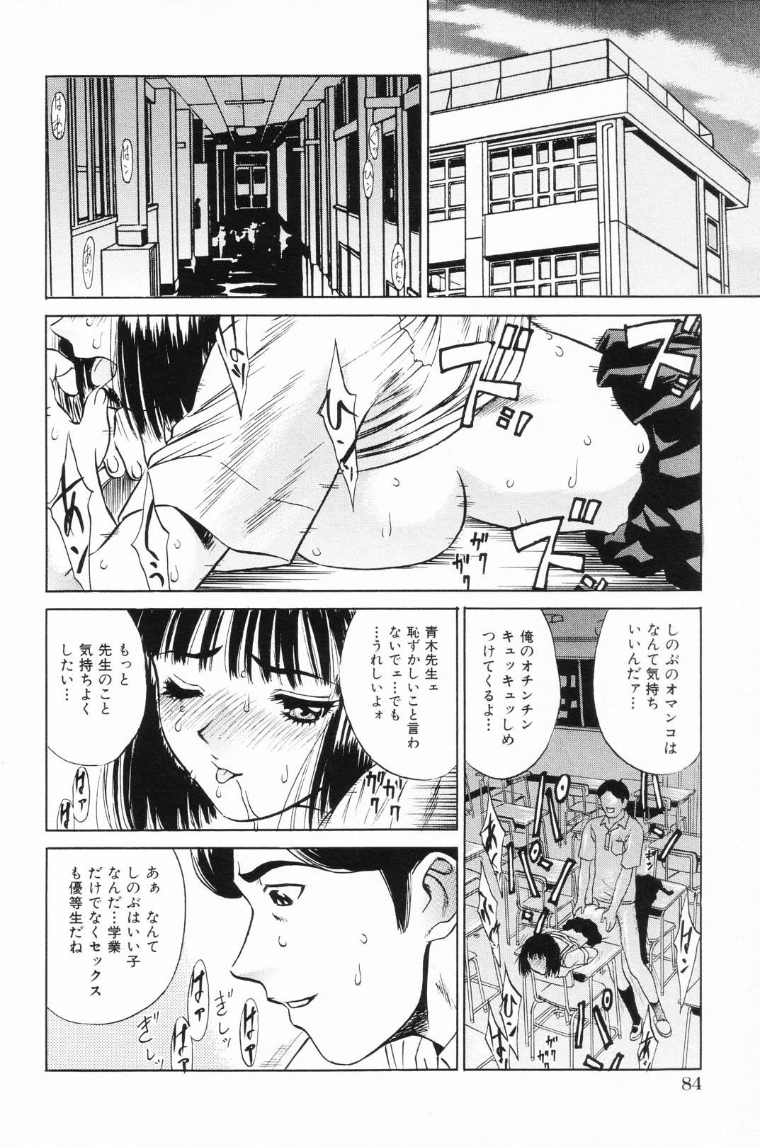 Ryoujoku Gakkou Vol. 24 86