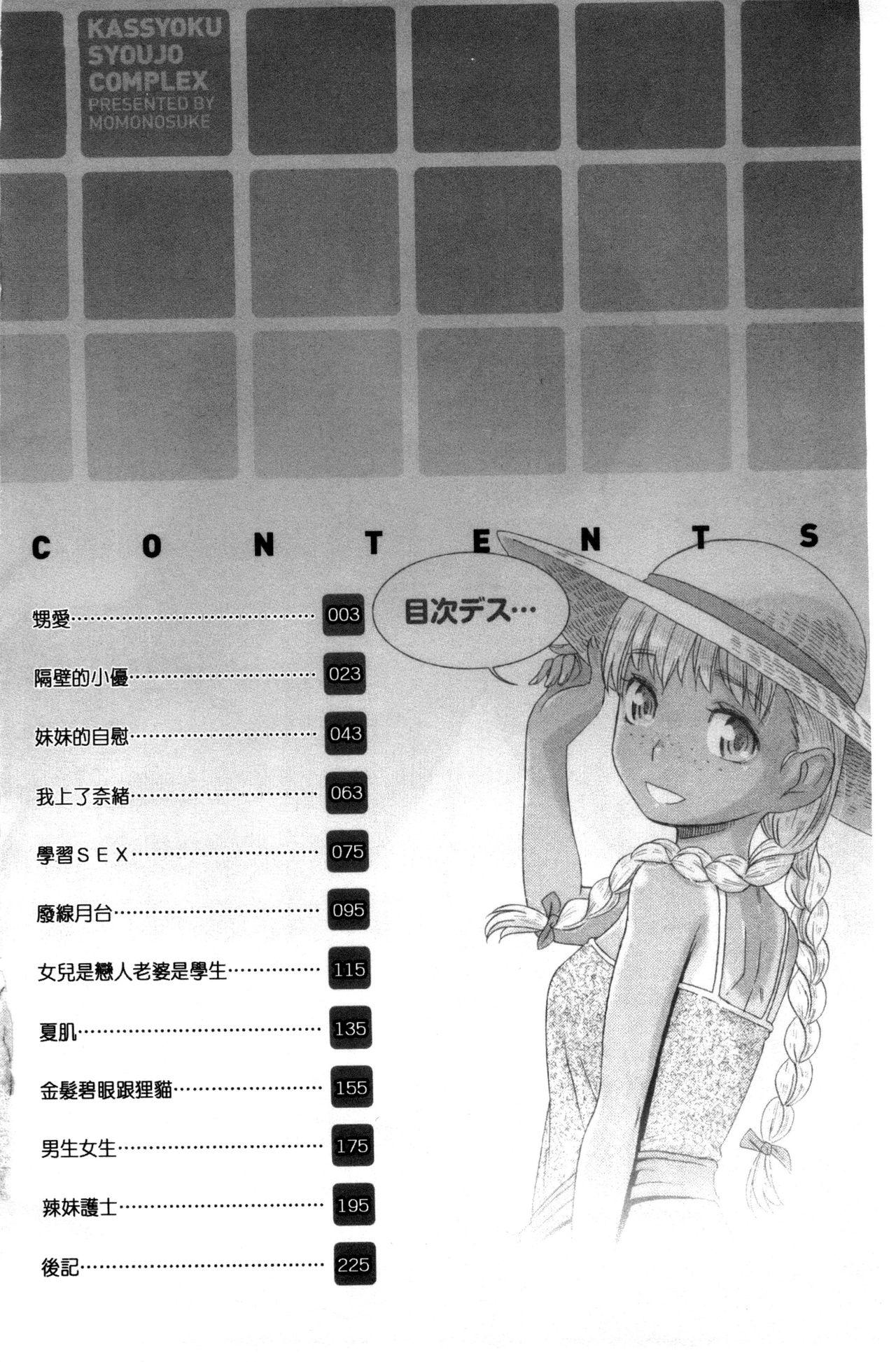 Alone Kasshoku Shoujo Complex | 褐色少女COMPLEX Handjob - Page 3