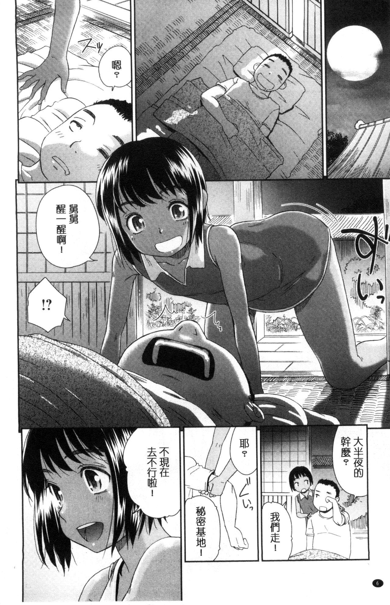 Alone Kasshoku Shoujo Complex | 褐色少女COMPLEX Handjob - Page 7