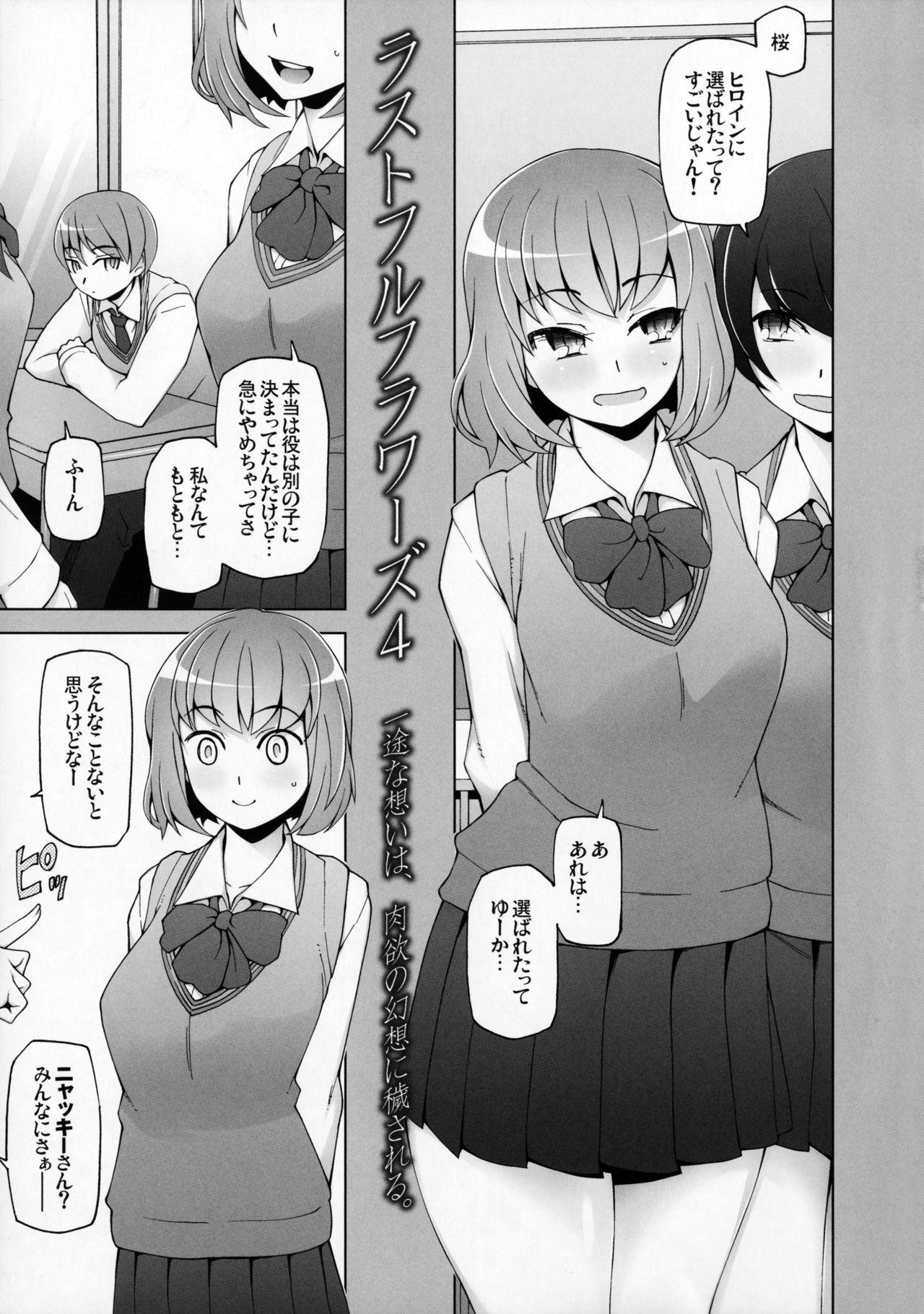 Roleplay Lustful Flowers4 ichizu Na omoi Wa, Inyoku No Genei Ni Kegasareru. Gay Twinks - Page 4