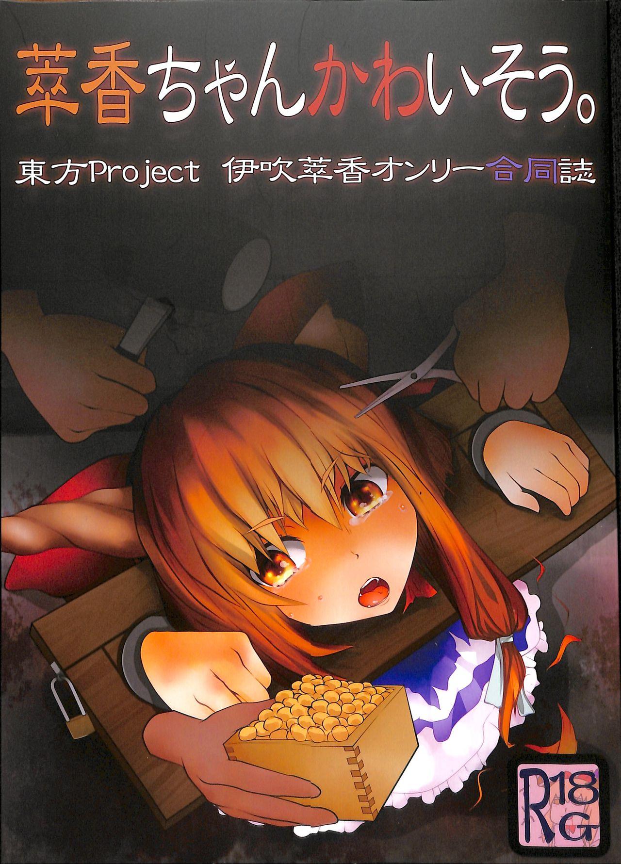 Russia Suika-chan Kawaisou. - Touhou project Breast - Page 1