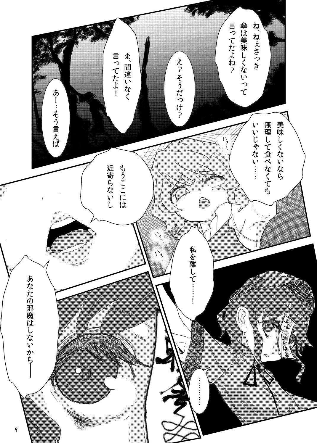 Gay Solo Koga Ryona - Touhou project Stepsiblings - Page 8