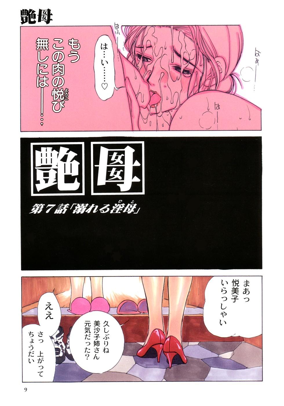 Ink Zoku Enbo - Taboo charming mother Soapy Massage - Page 10