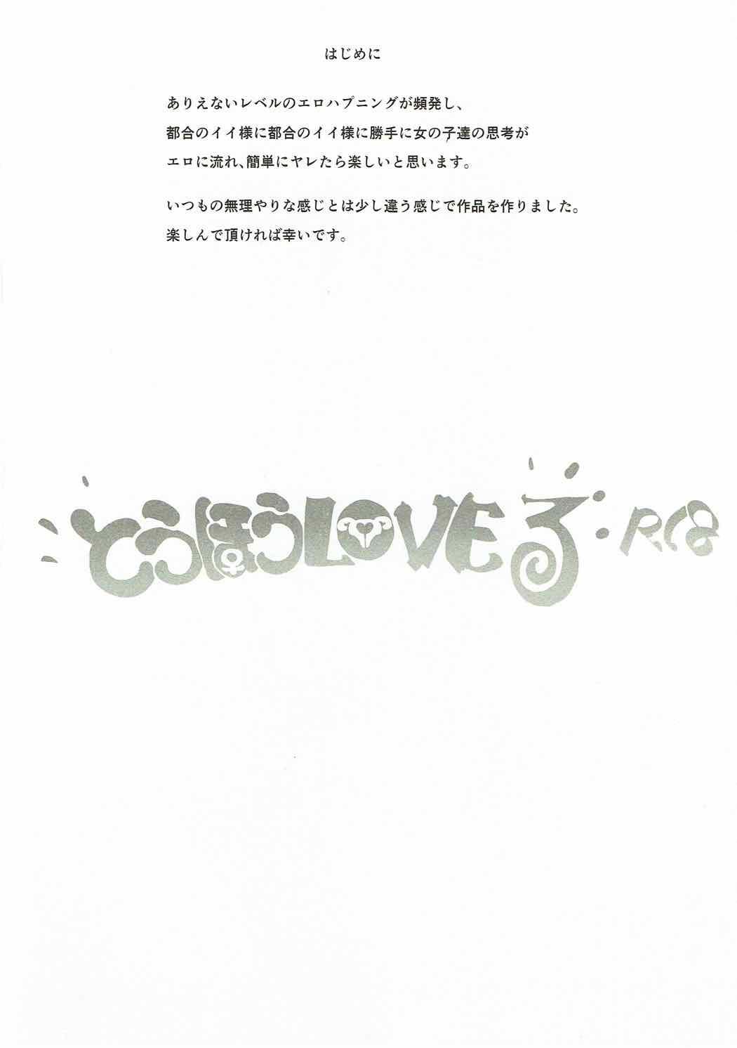 Touhou LOVE-Ru 2