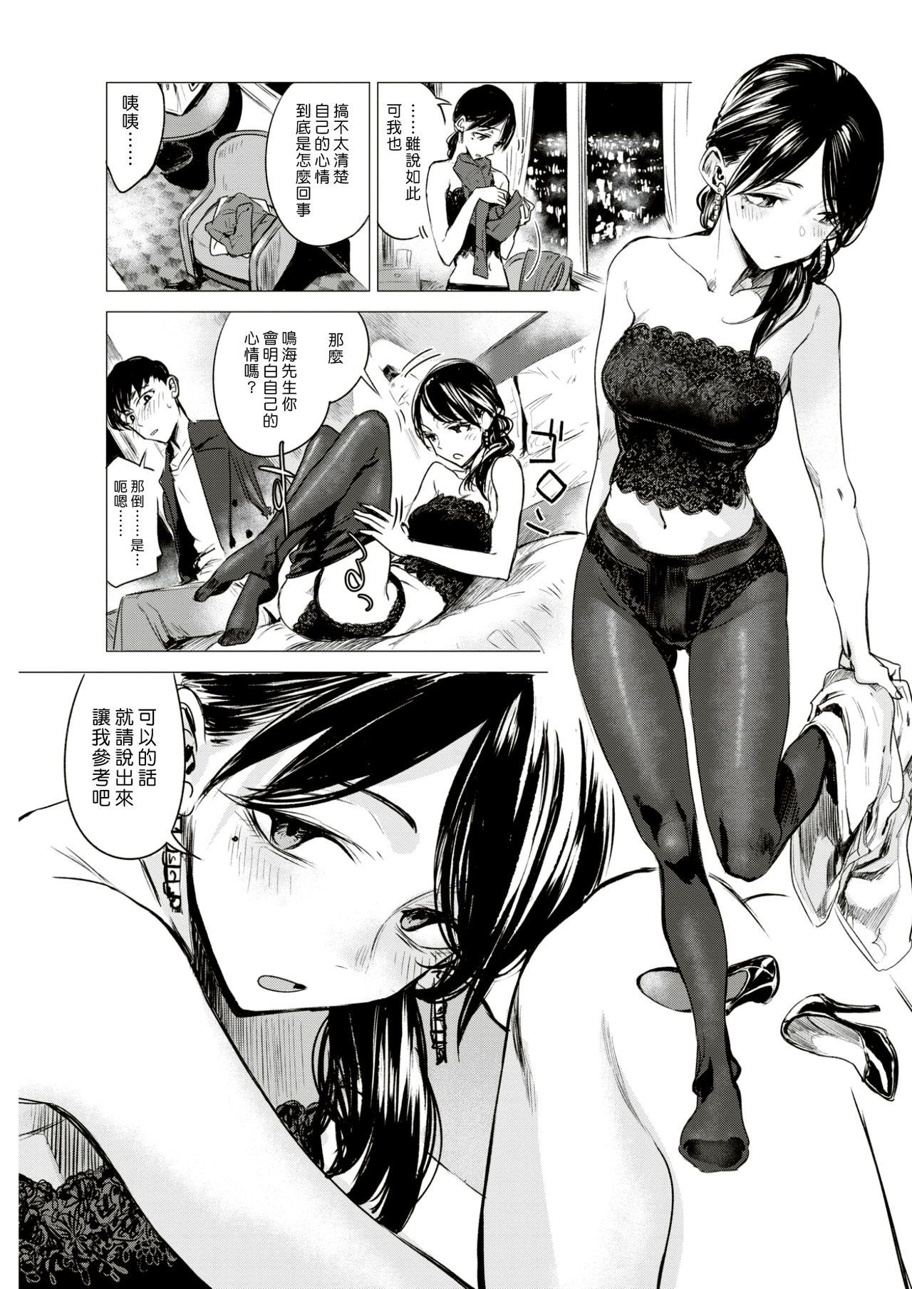 Sexo Enyoku Nylon - Page 9