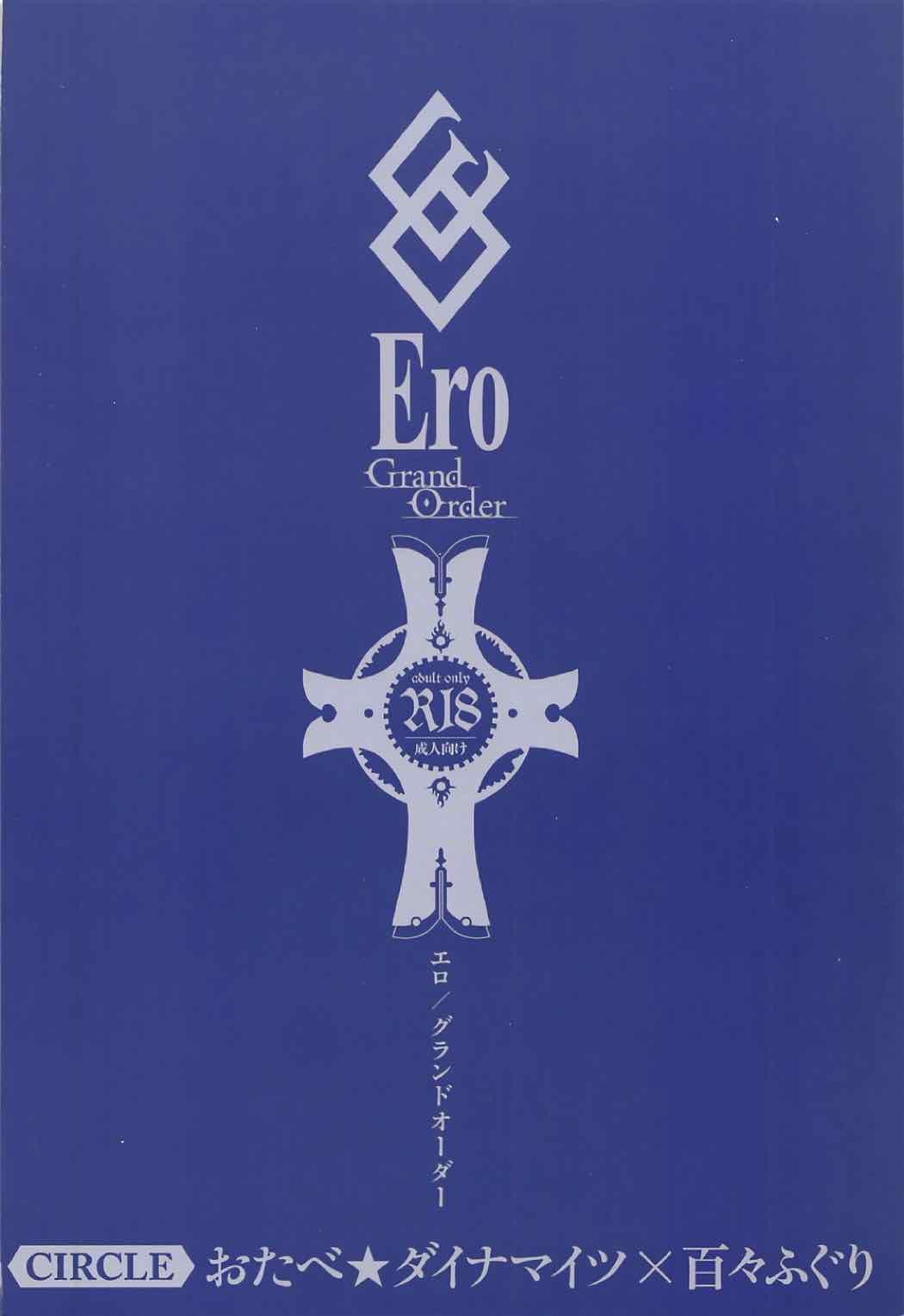 Ero/Grand Order 24