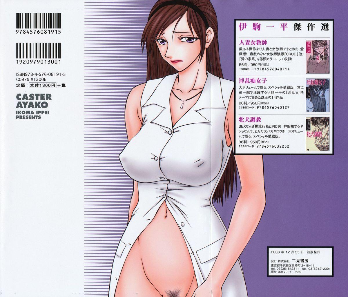 Celebrity Sex Scene Caster Ayako Kanzenban Cam - Page 336