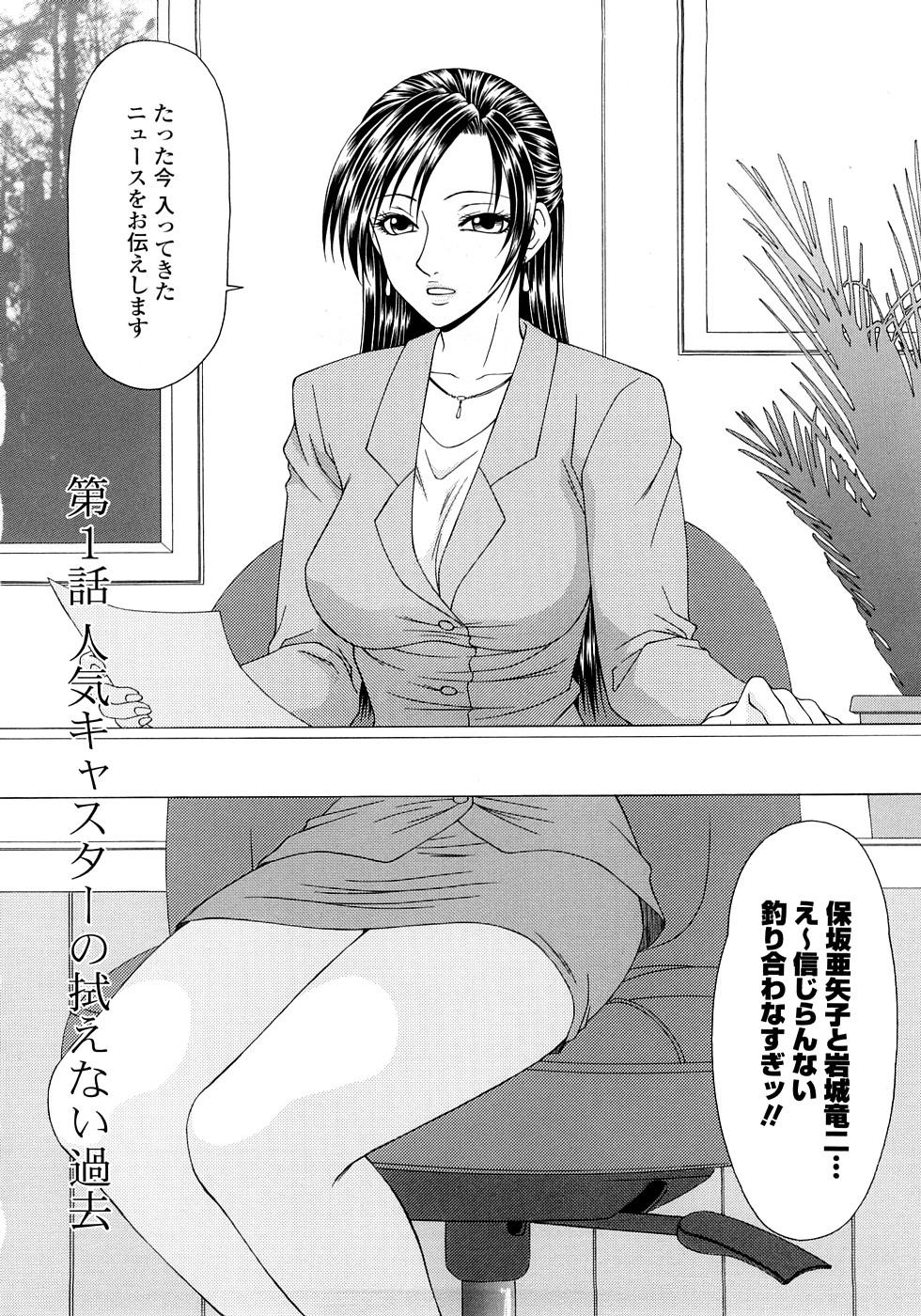 Cheating Caster Ayako Kanzenban Small Tits - Page 8