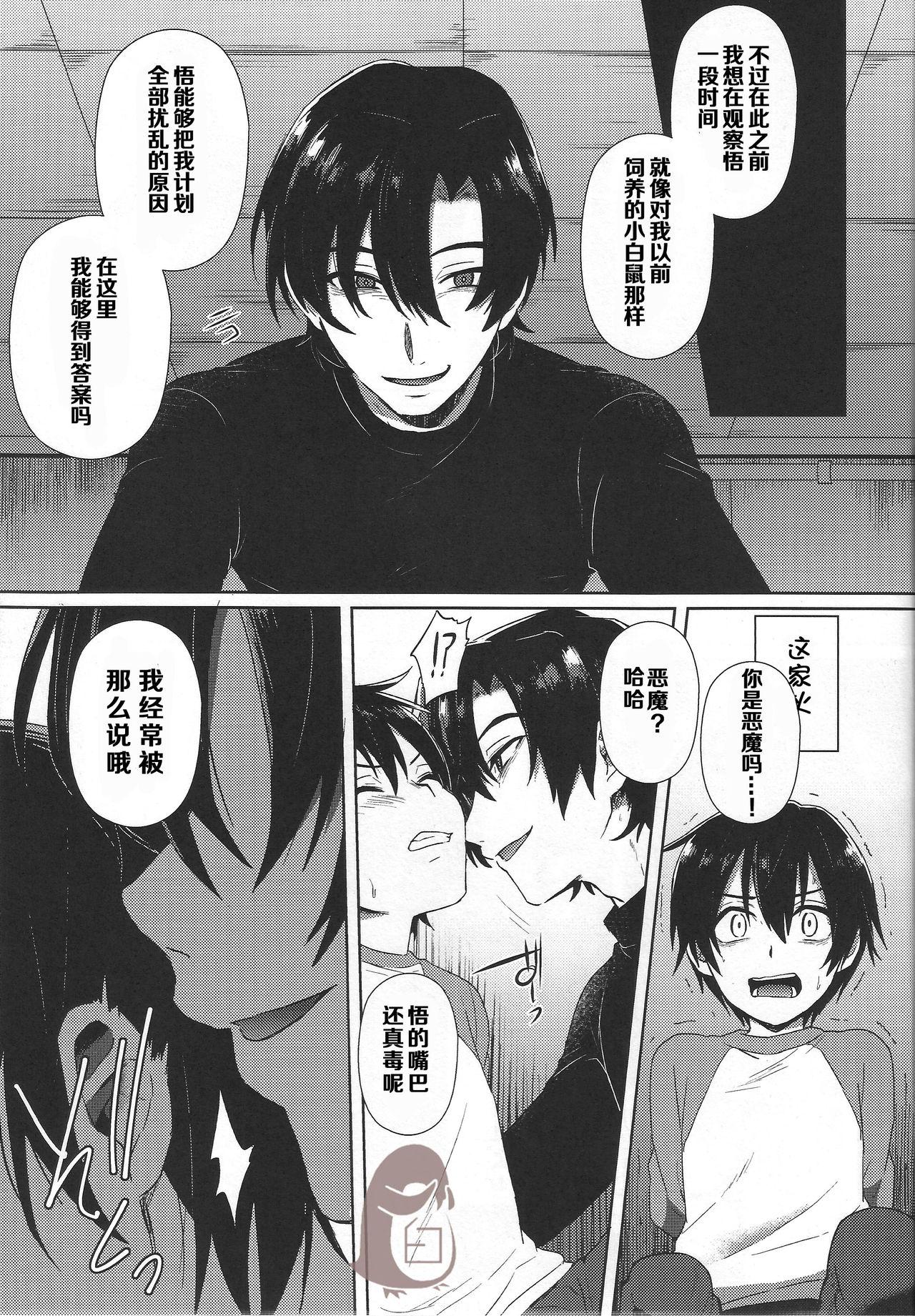 Leaked Hypno Wonder Land - Boku dake ga inai machi Polish - Page 9