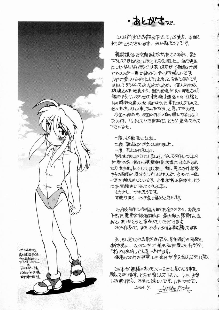 Rub Shuumatsu ni Shimasho! Monster - Page 213