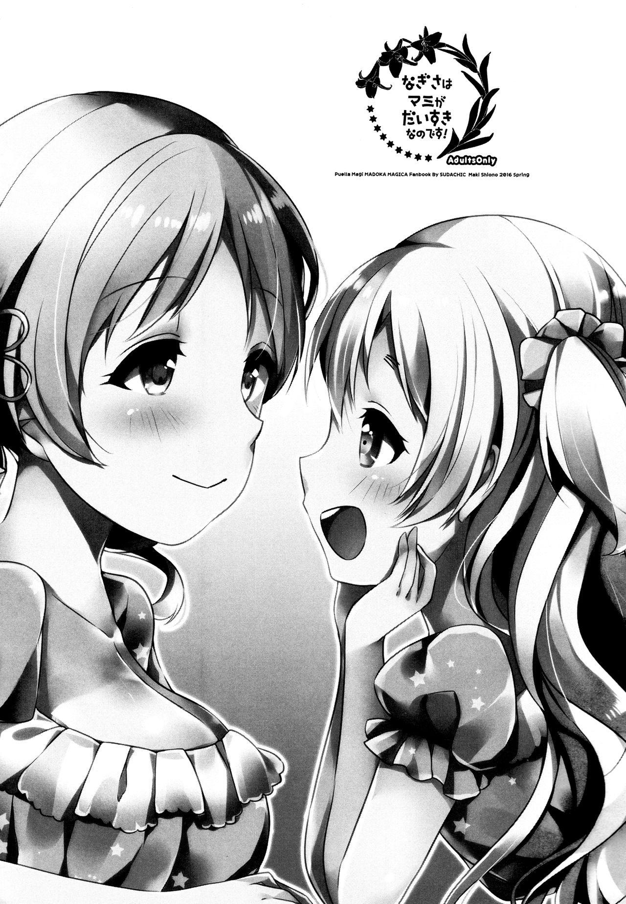 Atm Nagisa wa Mami ga Daisuki nanodesu! - Puella magi madoka magica Boyfriend - Page 2