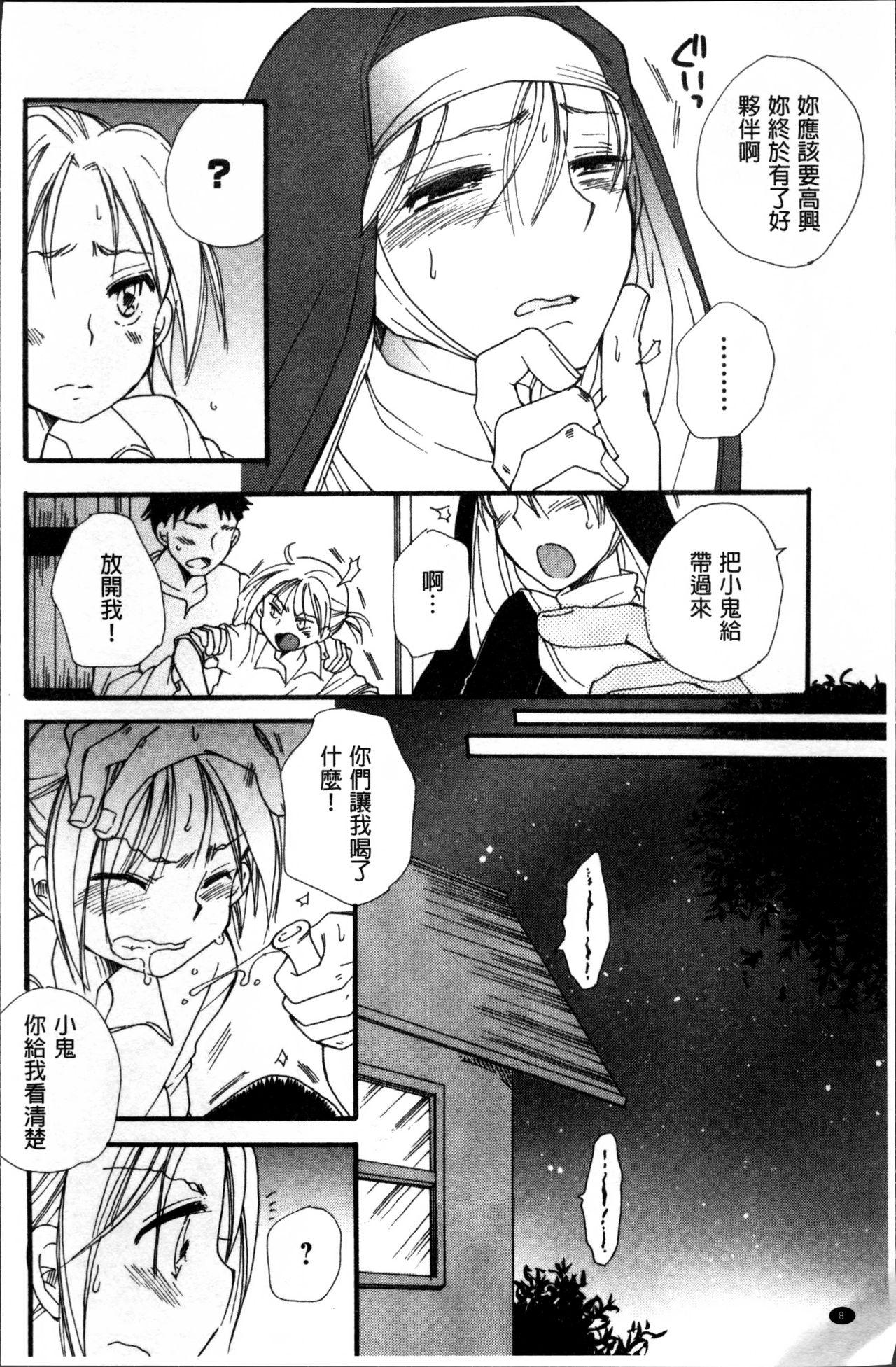 Negao Tabegoro MIX Orgasmus - Page 11