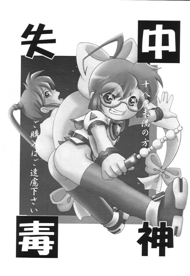 Casada Yakimito - Cardcaptor sakura Space pirate mito Masturbate - Page 2