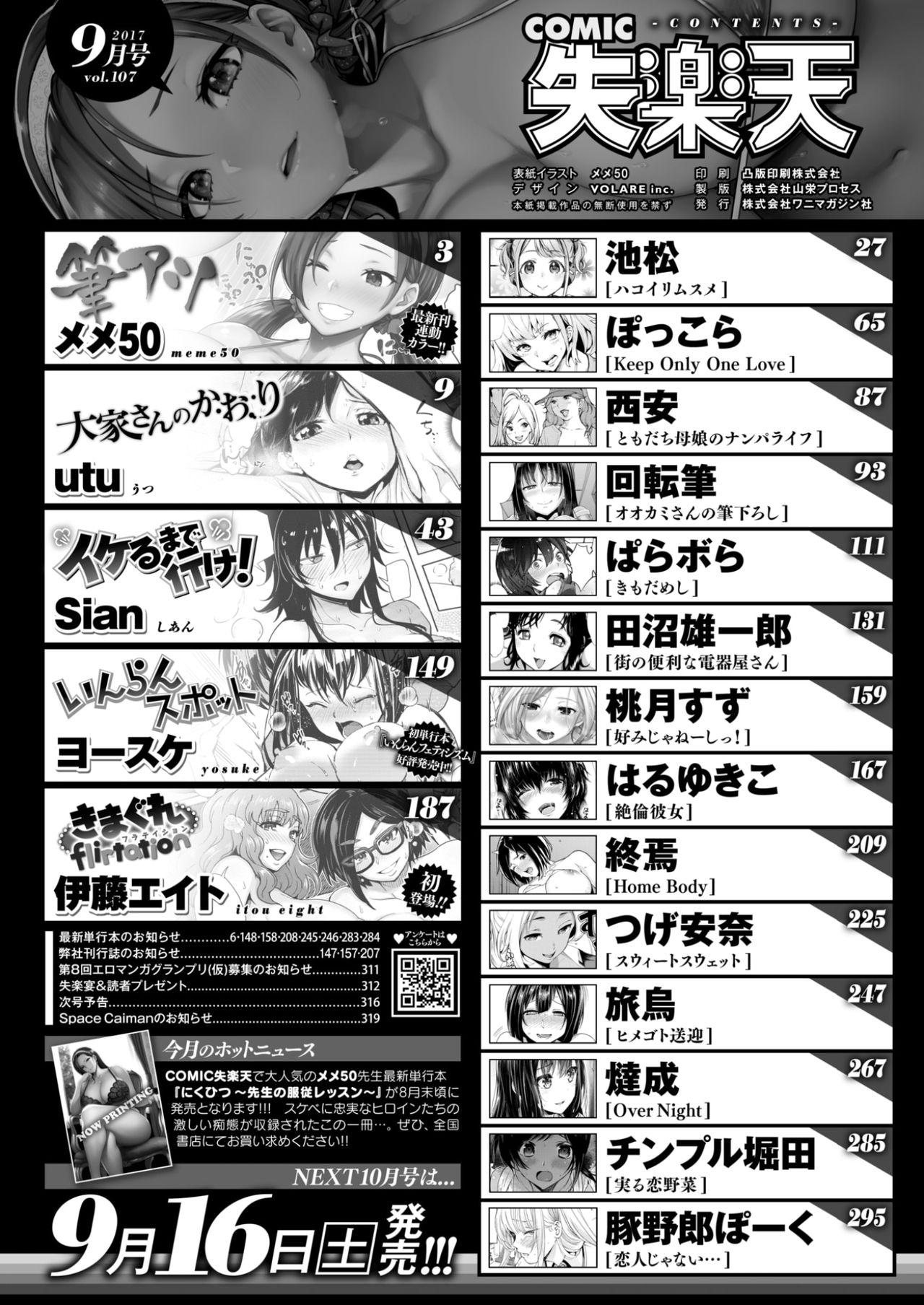 Group Sex COMIC Shitsurakuten 2017-09 Game - Page 2