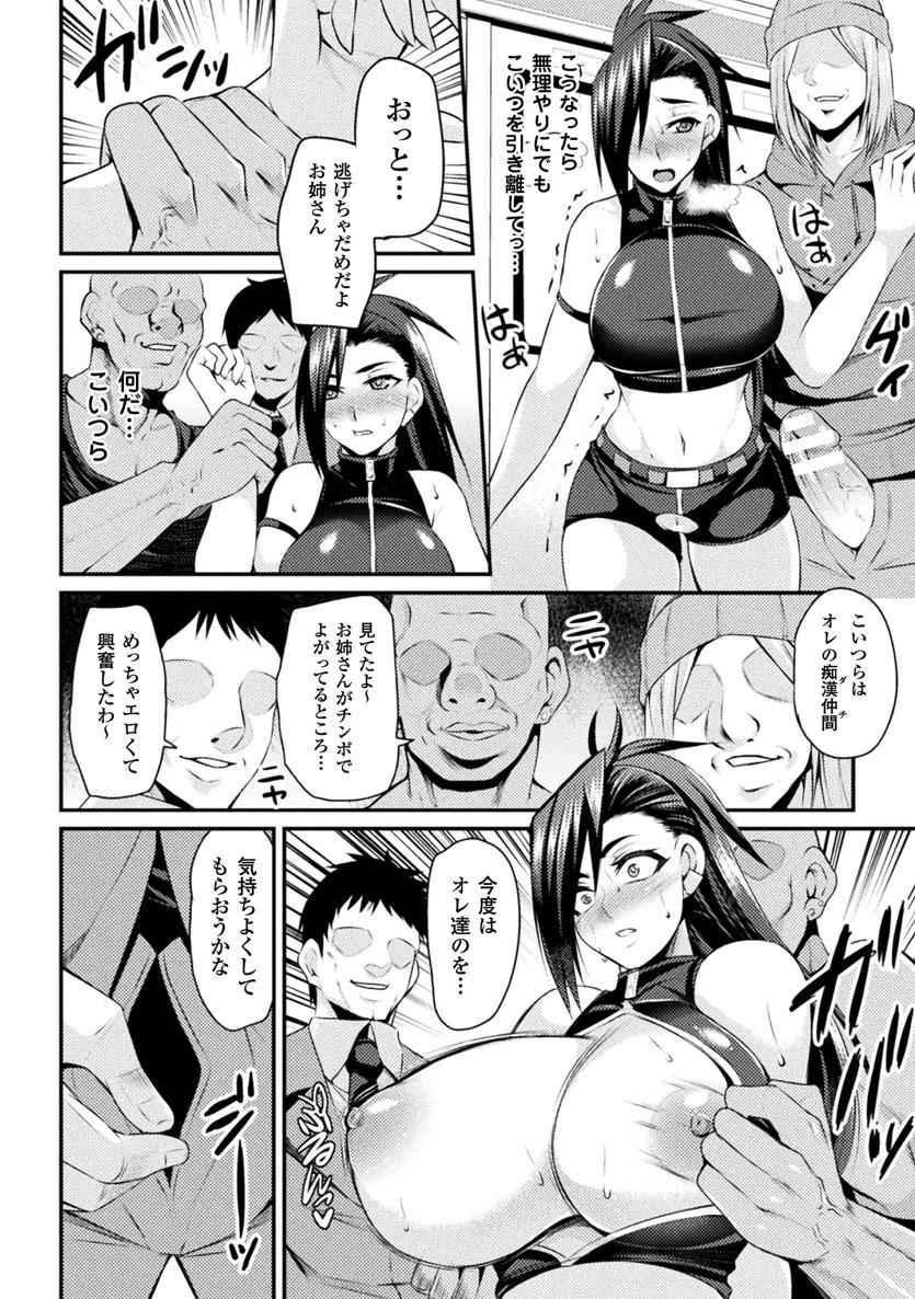 2D Comic Magazine Seitenkan Shita Ore ga Chikan Sarete Mesuiki Zecchou! Vol. 1 17