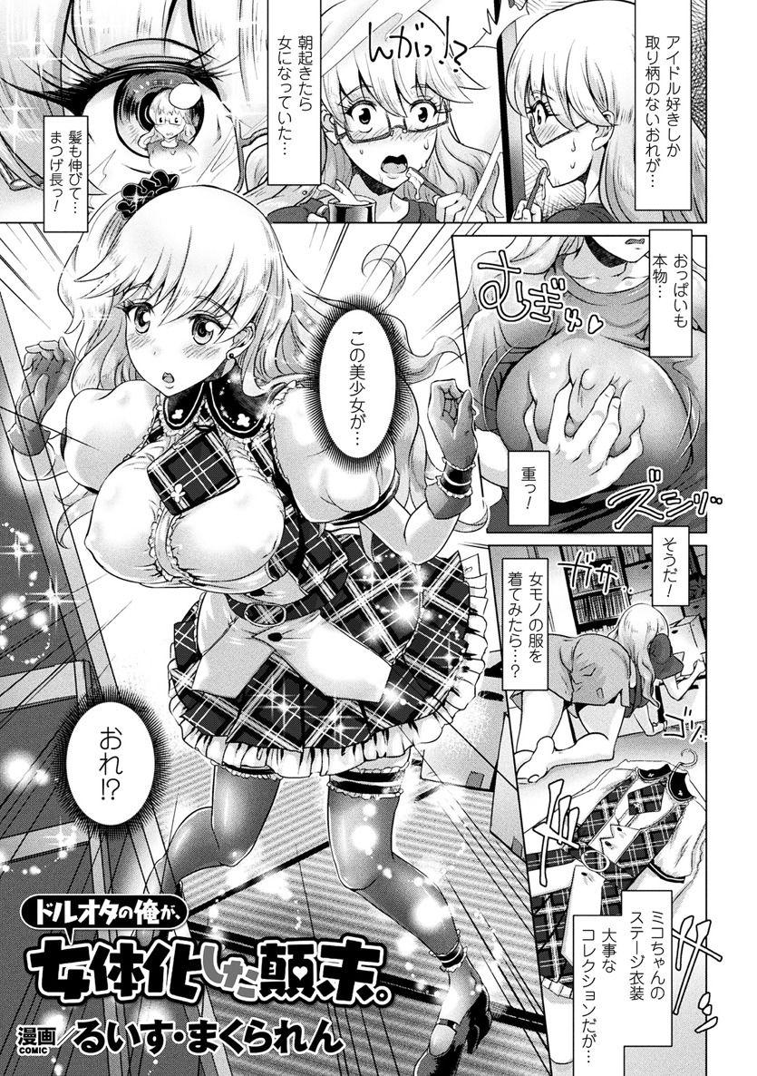 2D Comic Magazine Seitenkan Shita Ore ga Chikan Sarete Mesuiki Zecchou! Vol. 1 22