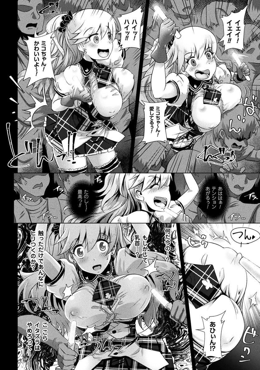 2D Comic Magazine Seitenkan Shita Ore ga Chikan Sarete Mesuiki Zecchou! Vol. 1 25