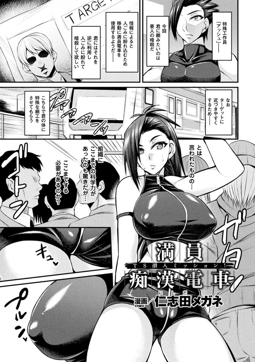 Livesex 2D Comic Magazine Seitenkan Shita Ore ga Chikan Sarete Mesuiki Zecchou! Vol. 1 Teen Blowjob - Page 3