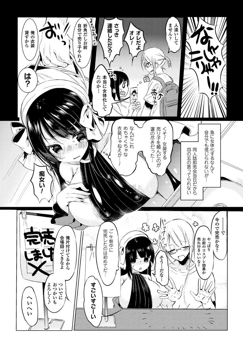 2D Comic Magazine Seitenkan Shita Ore ga Chikan Sarete Mesuiki Zecchou! Vol. 1 44