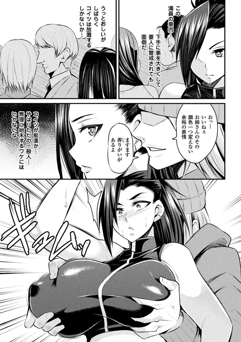 Cum In Pussy 2D Comic Magazine Seitenkan Shita Ore ga Chikan Sarete Mesuiki Zecchou! Vol. 1 Brother - Page 5