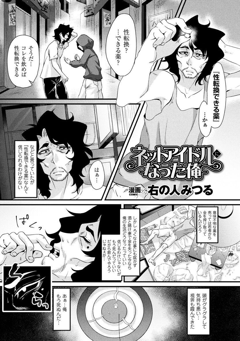2D Comic Magazine Seitenkan Shita Ore ga Chikan Sarete Mesuiki Zecchou! Vol. 1 62